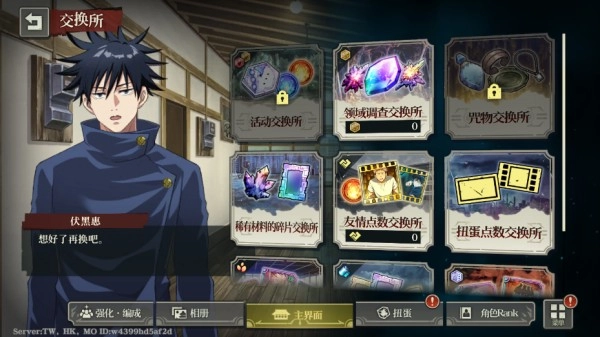 咒术回战幻影夜行国服正式版下载