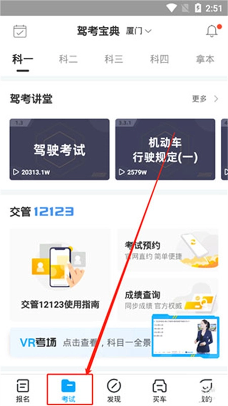 驾考宝典免费下载