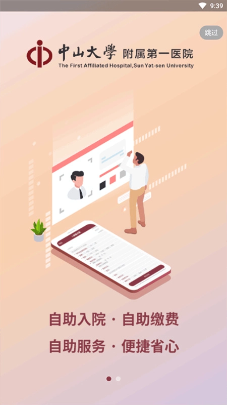 掌上中山一院图3