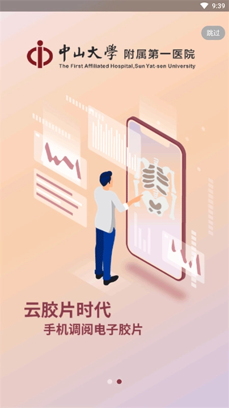 掌上中山一院图4