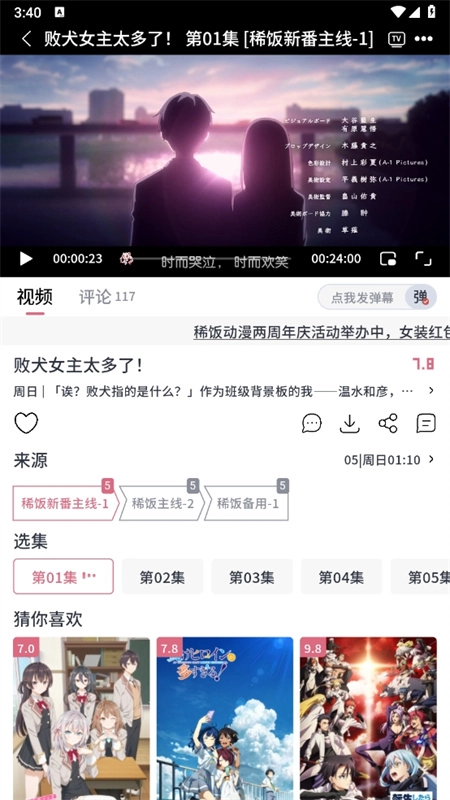 稀饭动漫正版图2