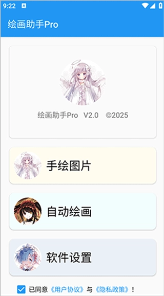 绘画助手pro正版下载