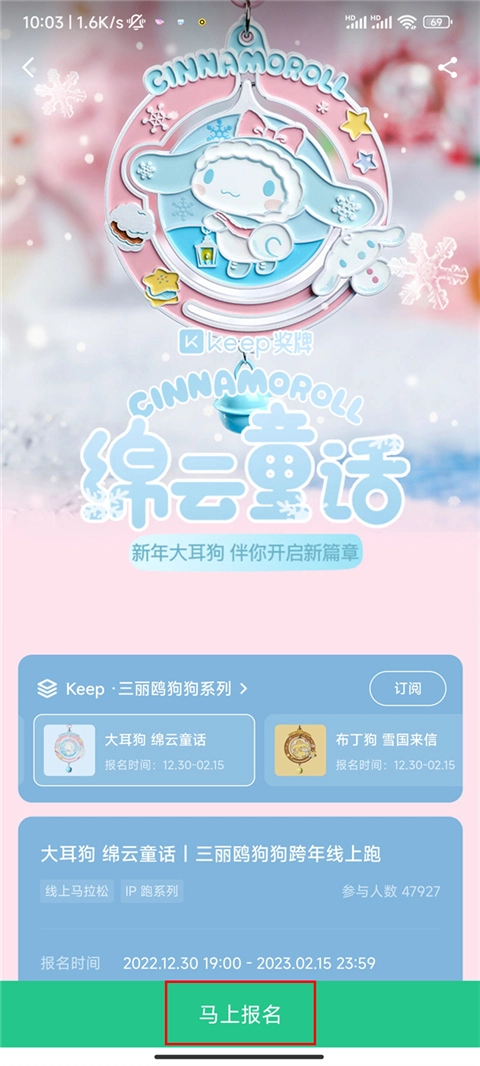 Keep软件下载