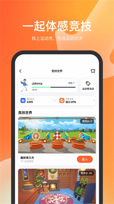 天天跳绳图2