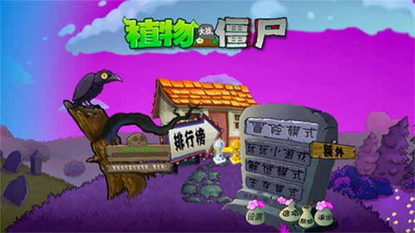 植物大战僵尸魔幻版图2