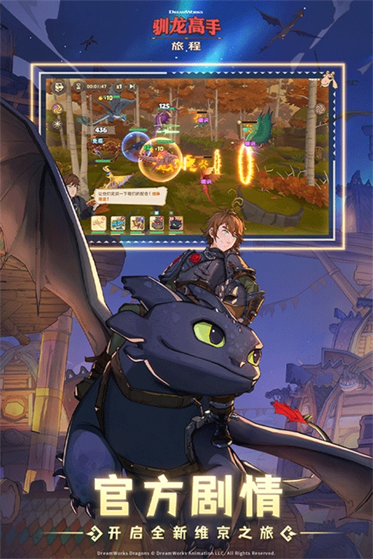 驯龙高手旅程图4