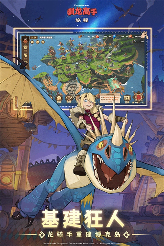 驯龙高手旅程图5