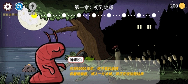 异型虫历险记手机版图3