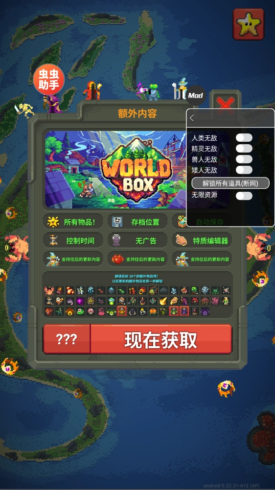 世界盒子2026全物品解锁截图0