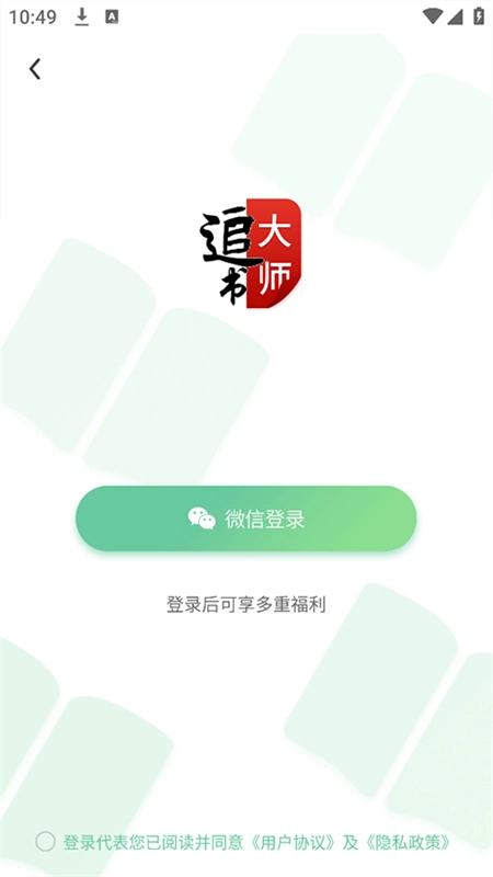 追书大师安卓官方版图4