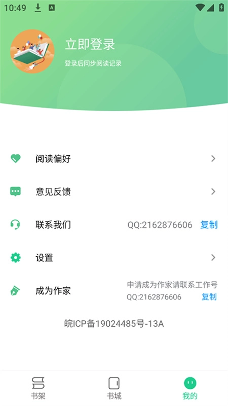 追书大师安卓官方版图2