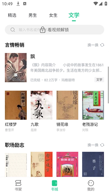 追书大师安卓官方版图3