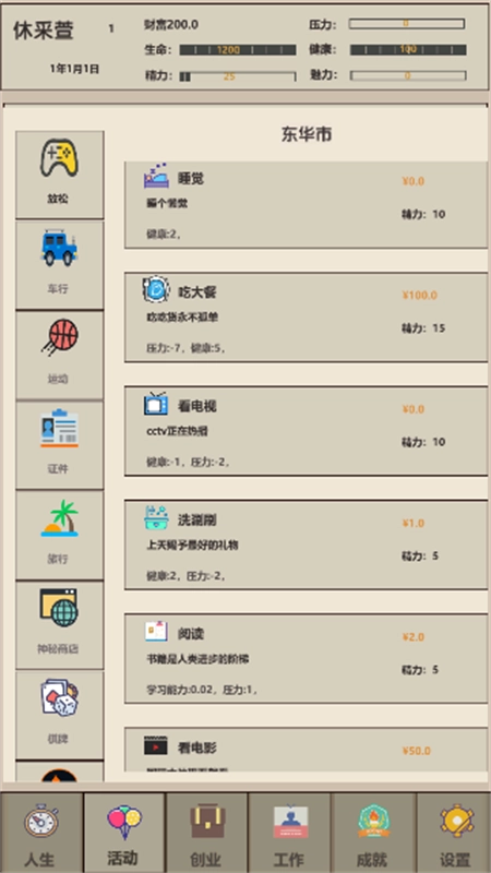 未來人生2
