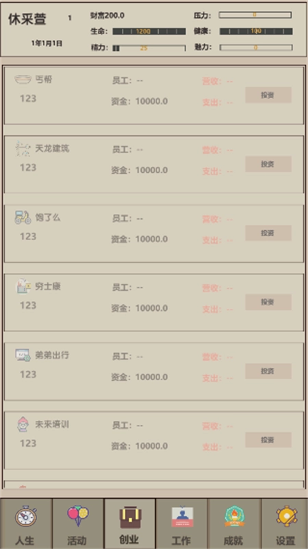 未來人生2