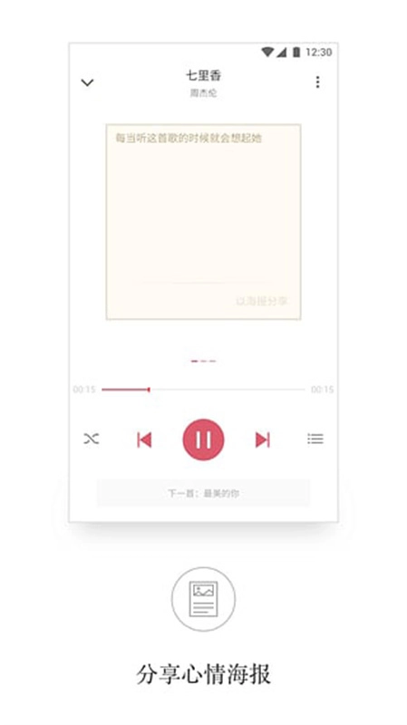APlayer音乐播放器图4