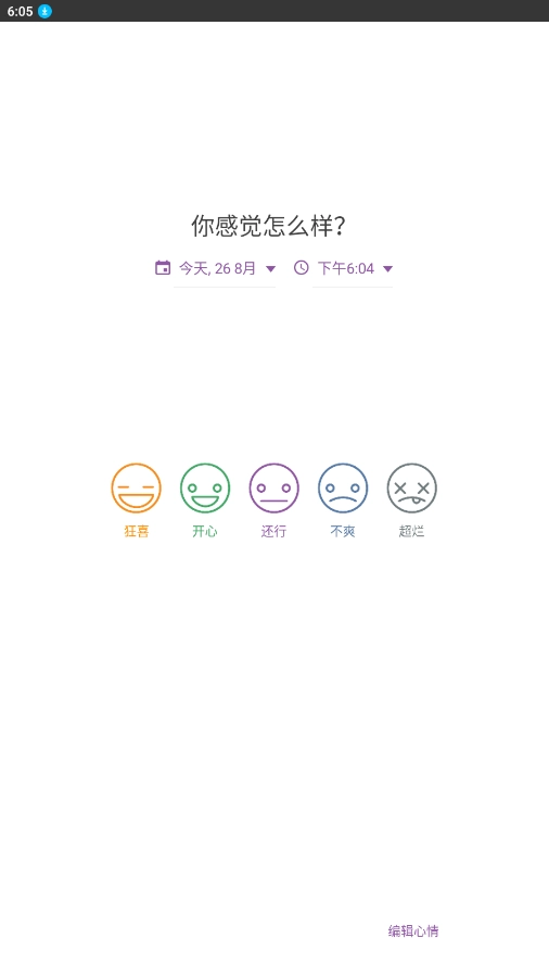 daylio日记免费下载