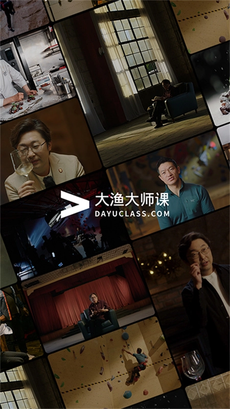 大渔大师课手机版图1