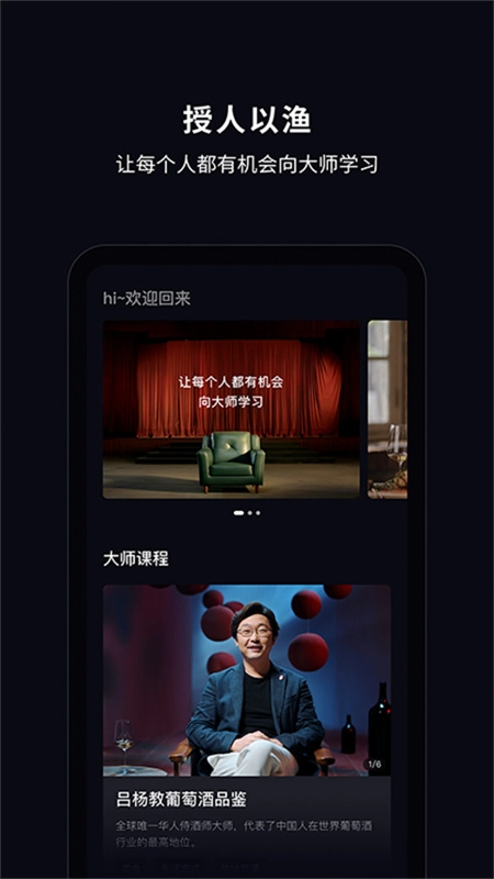 大渔大师课手机版图2