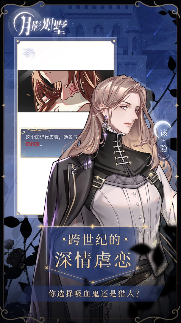 月影别墅正版(3)