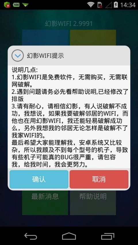 幻影wifi图3