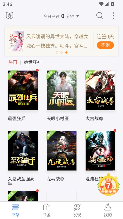 逐浪小说安卓版