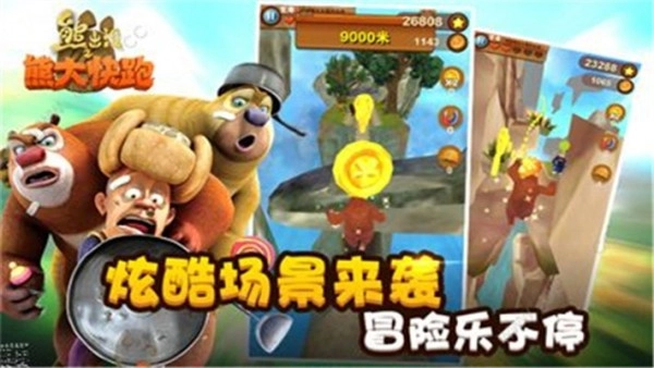 熊出没之熊大快跑