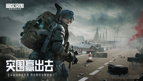 暗区突围国际版(2)