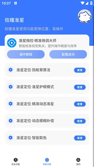 极瞳帧率大师图4