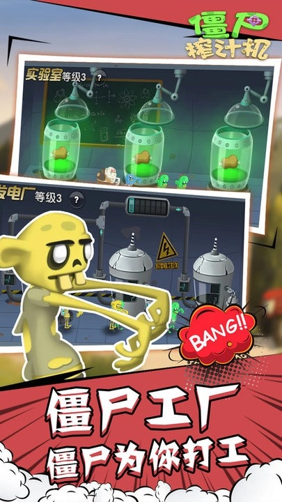 僵尸榨汁机正版