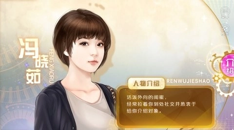 天朝相亲图鉴截图0