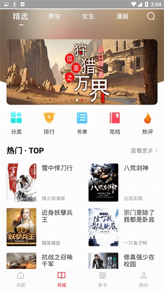 追书大师漫画最新版截图2