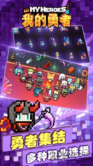 我的勇者2026最新版