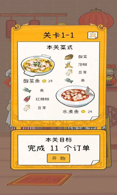 梦想中餐厅游戏(5)