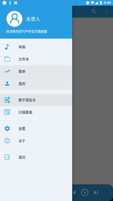 若可音樂手機版下載
