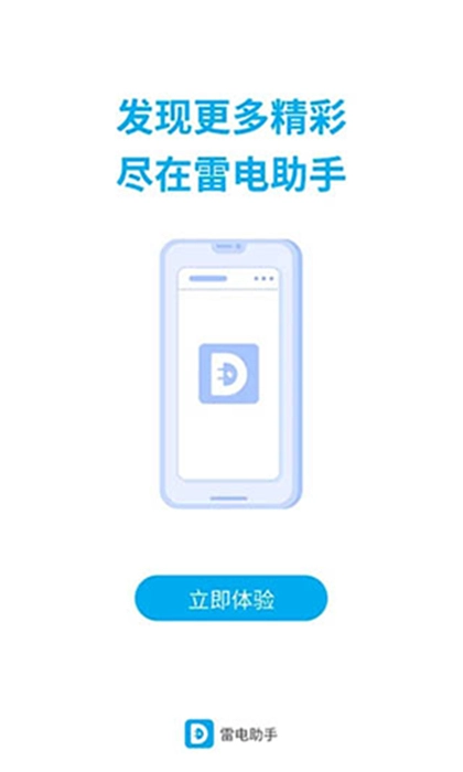 雷电助手图2