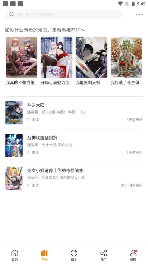 包子漫画免费版截图0