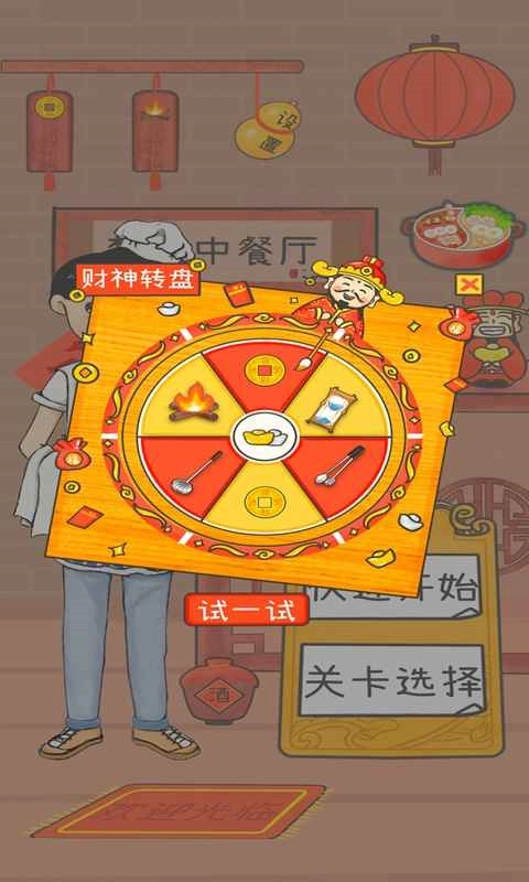 梦想中餐厅游戏(3)