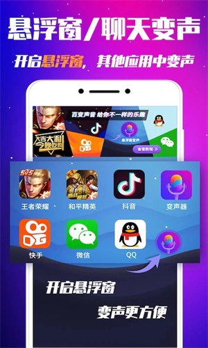 游戏变声器(3)