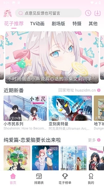 花子动漫正版图1