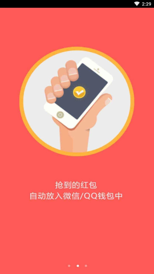全自动抢红包2026最新版图2