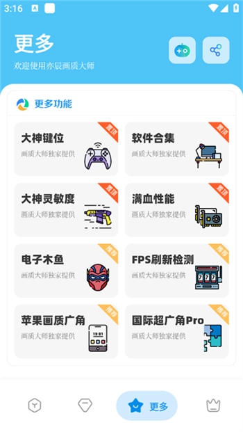 亦辰畫質助手
