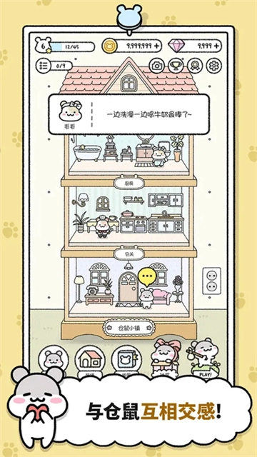 仓鼠小镇中文版