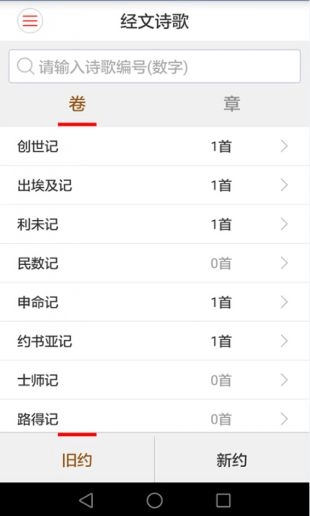 精读圣经免费版2