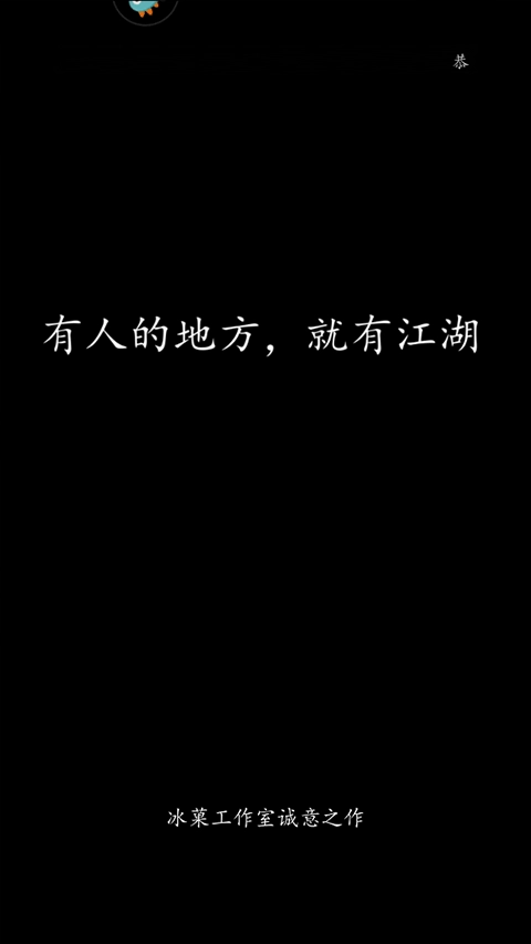 真武江湖正版安卓下载