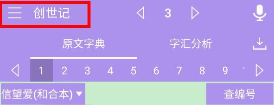 精读圣经免费版软件下载