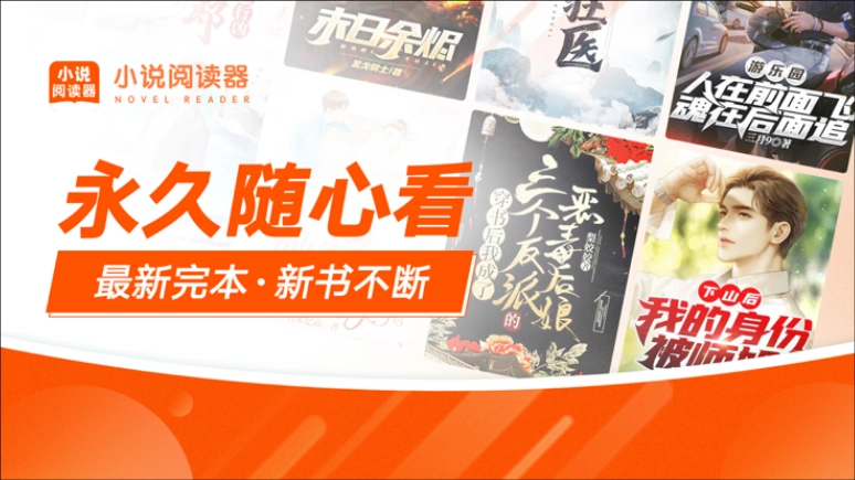 番薯小说安卓直装版图3