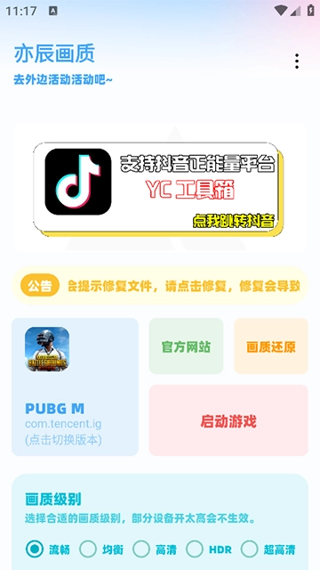 亦辰画质大师