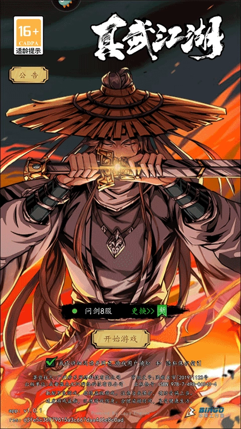 真武江湖正版安卓下载