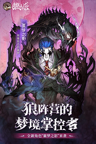 狼人杀最新版安装包下载