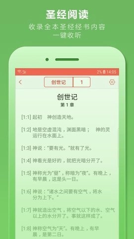 今日圣经免费图2